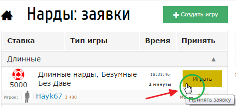 Принятие чужой заявки