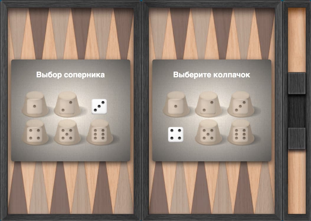 Определение хода сделано на сайте как клик на колпачок.